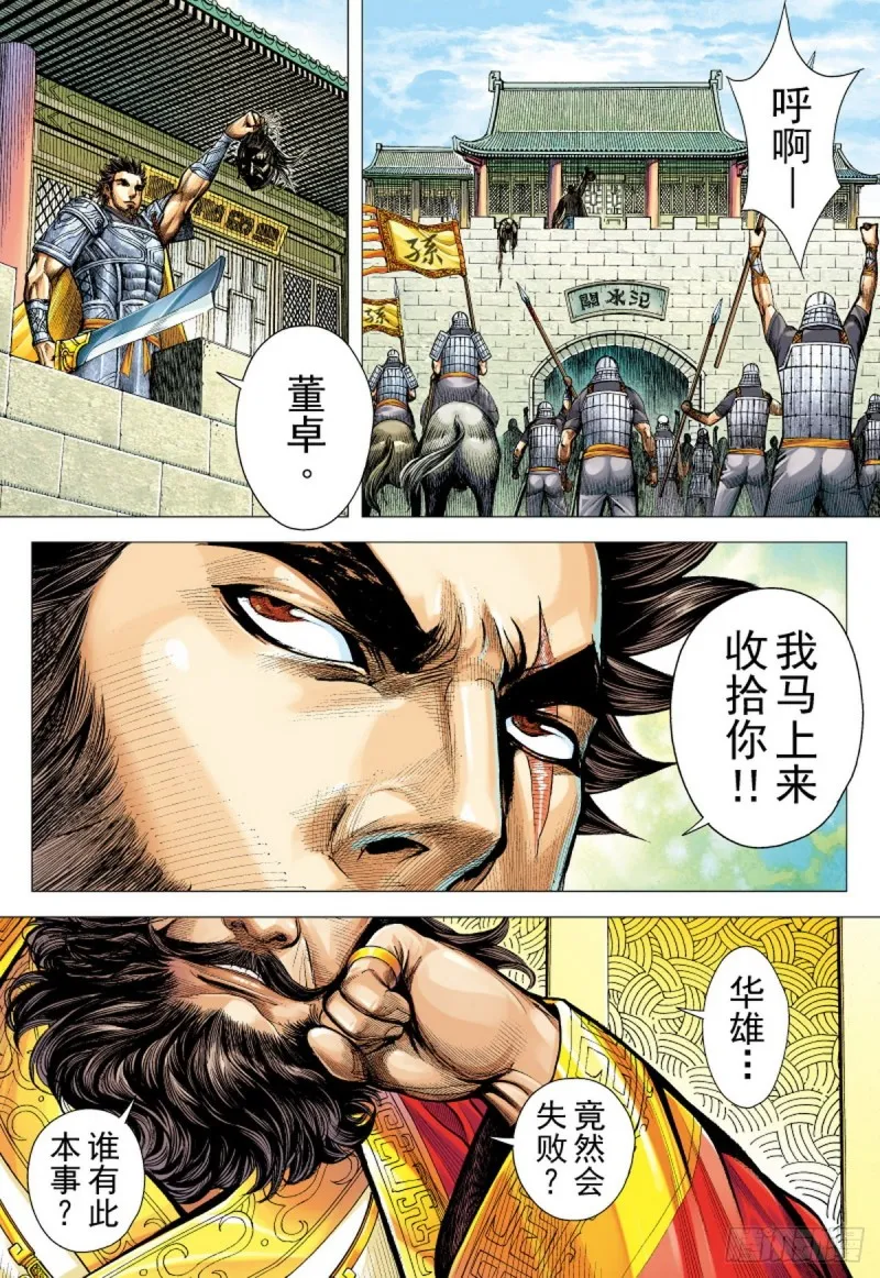 第106话 猛虎进击（下） 第13页
