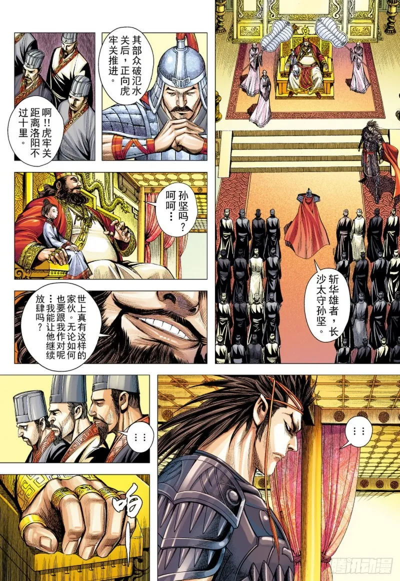 第106话 猛虎进击（下） 第14页