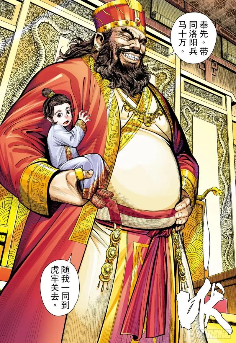 第106话 猛虎进击（下） 第15页