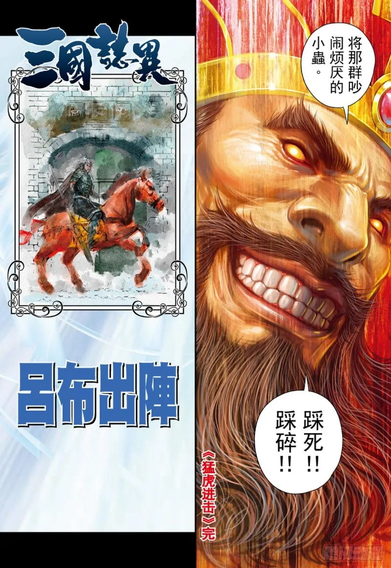 第106话 猛虎进击（下） 第16页