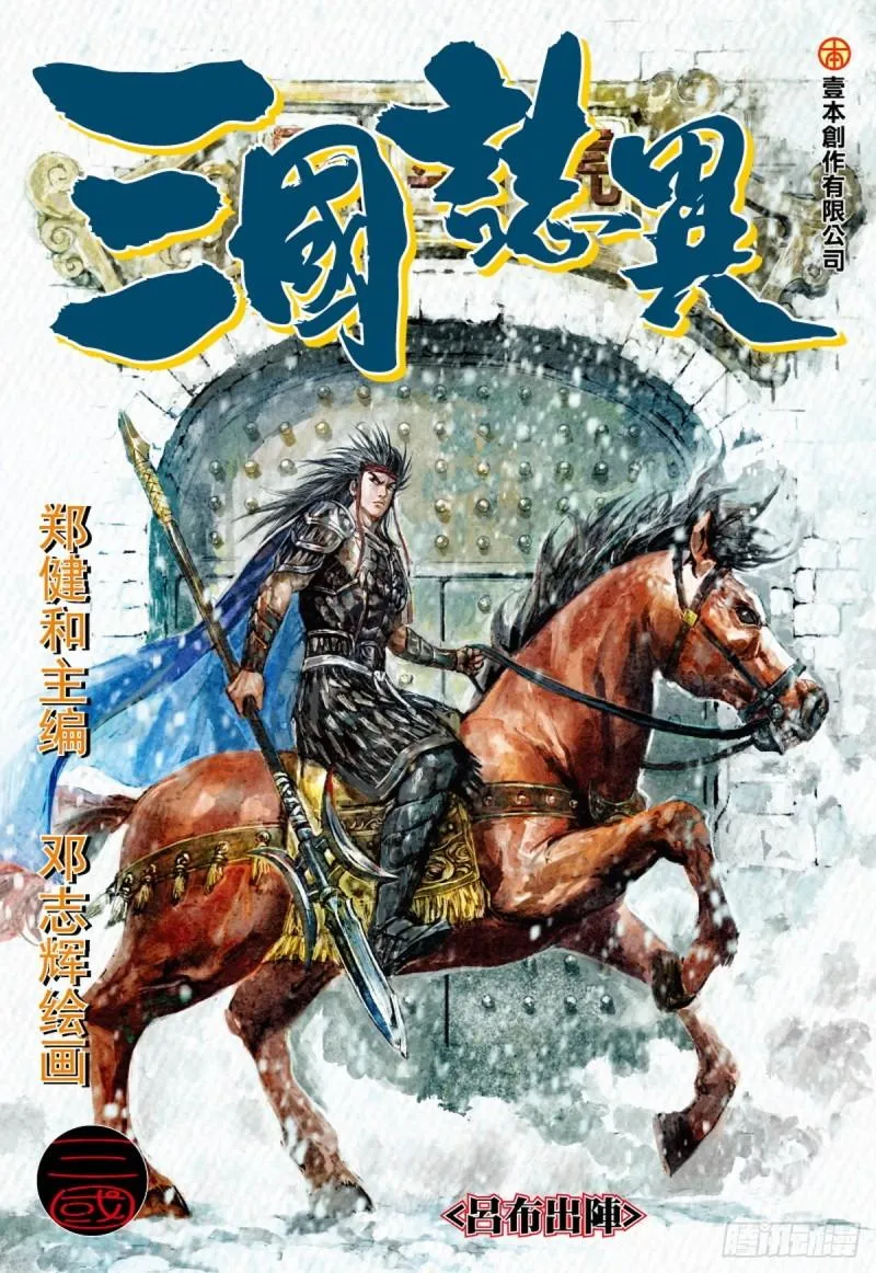 第107话 吕布出阵（上） 第1页
