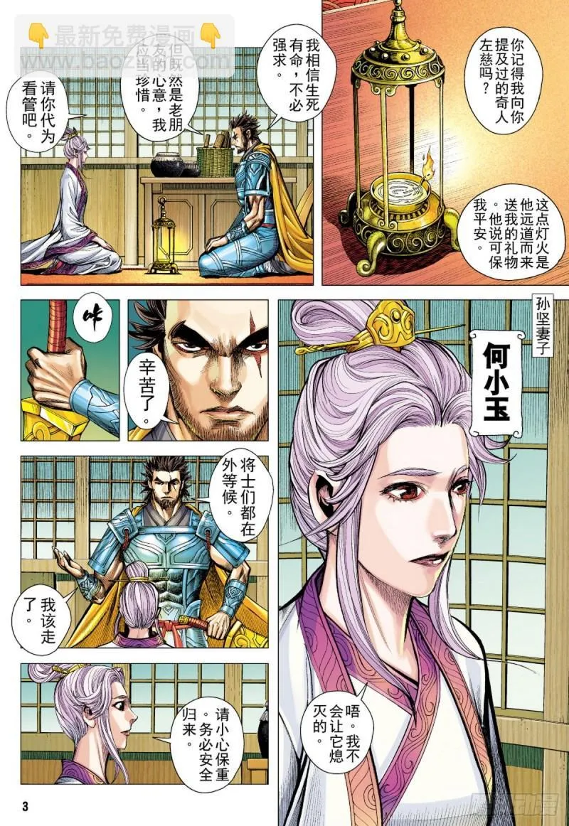 第107话 吕布出阵（上） 第2页