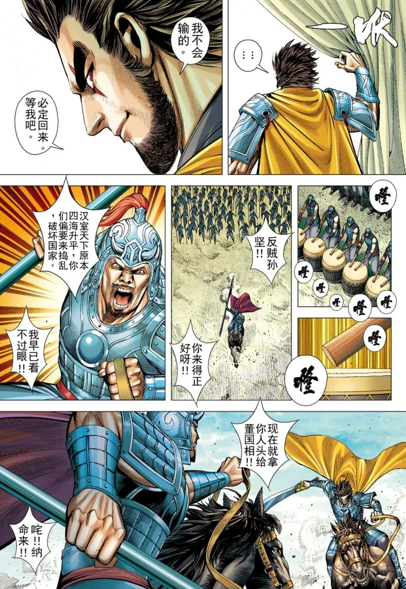 第107话 吕布出阵（上） 第3页