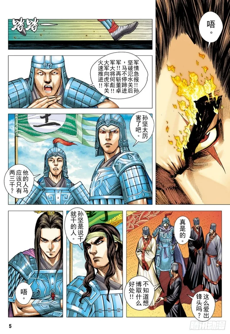 第107话 吕布出阵（上） 第4页