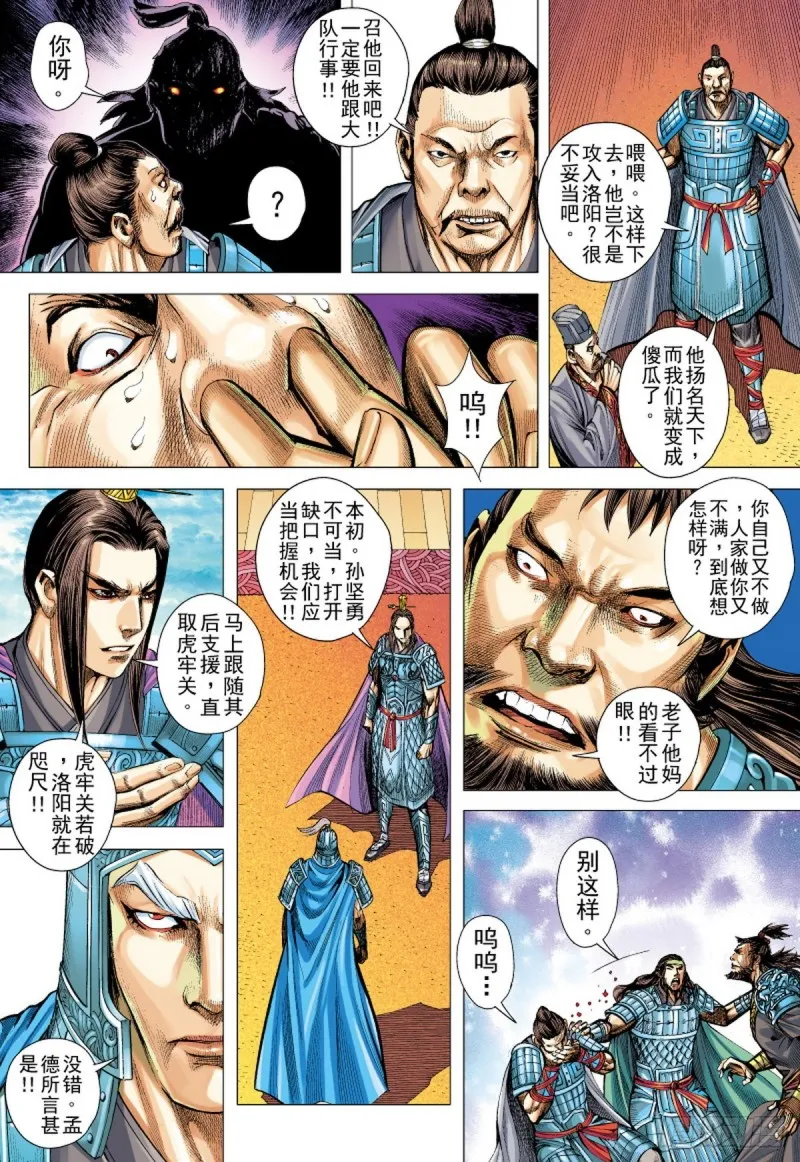第107话 吕布出阵（上） 第5页