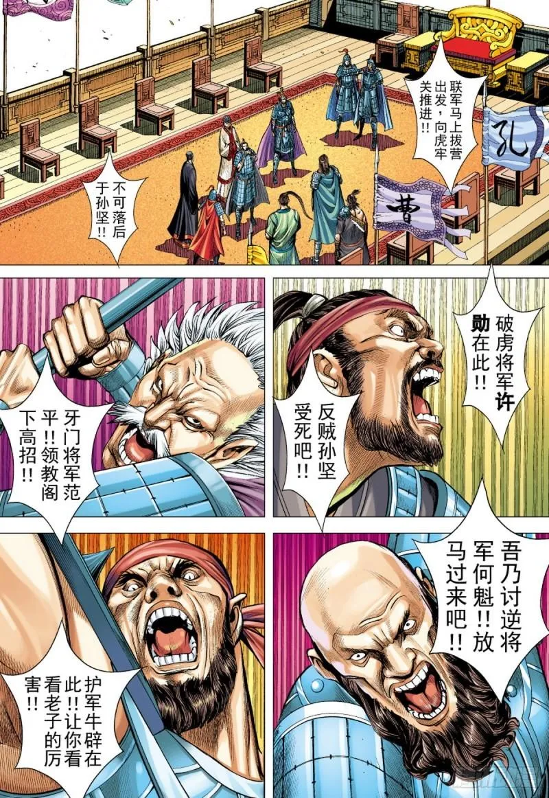 第107话 吕布出阵（上） 第6页