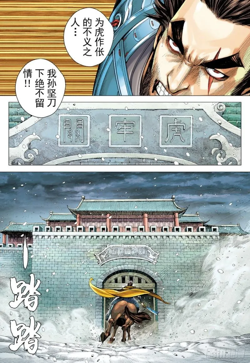 第107话 吕布出阵（上） 第9页