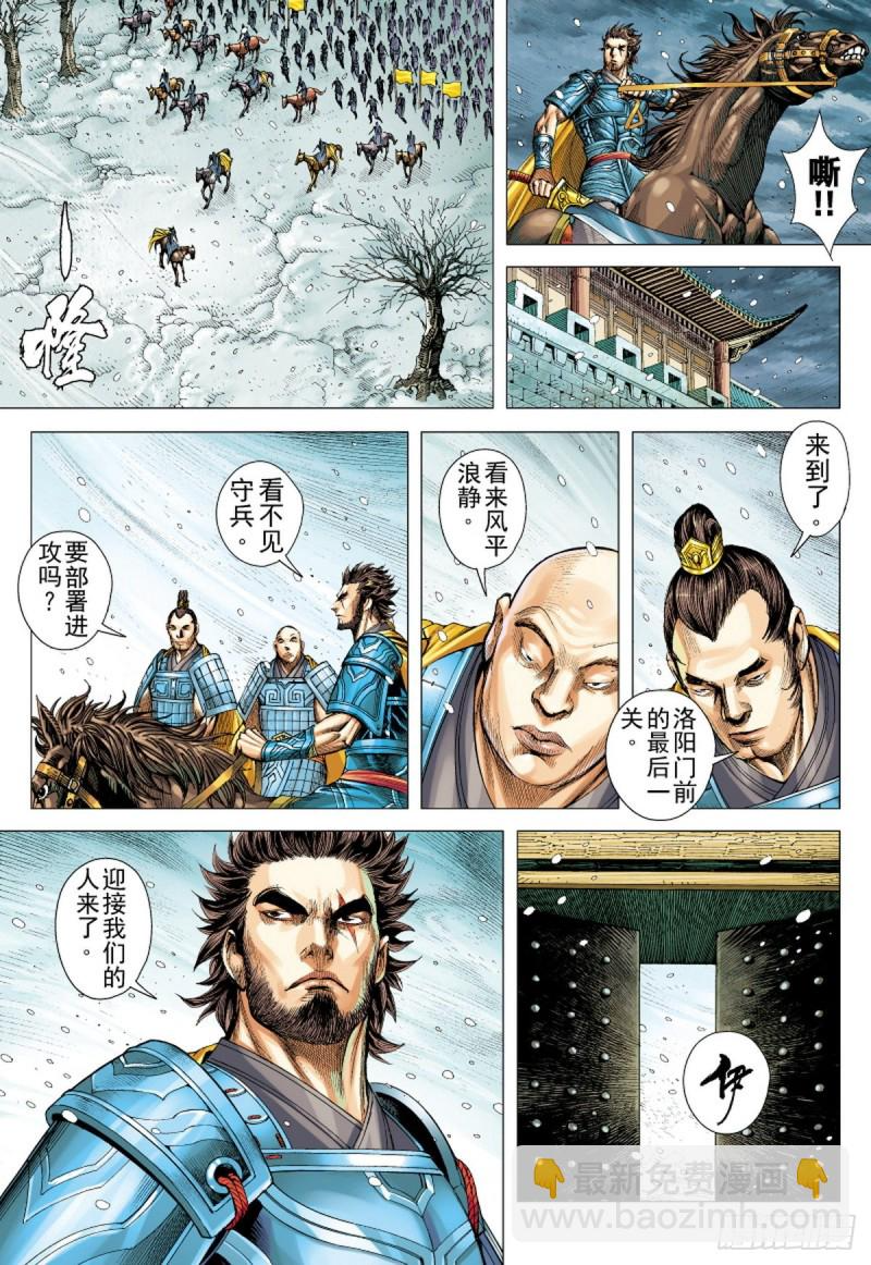 第107话 吕布出阵（上） 第10页