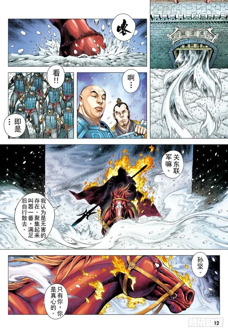 第107话 吕布出阵（上） 第11页