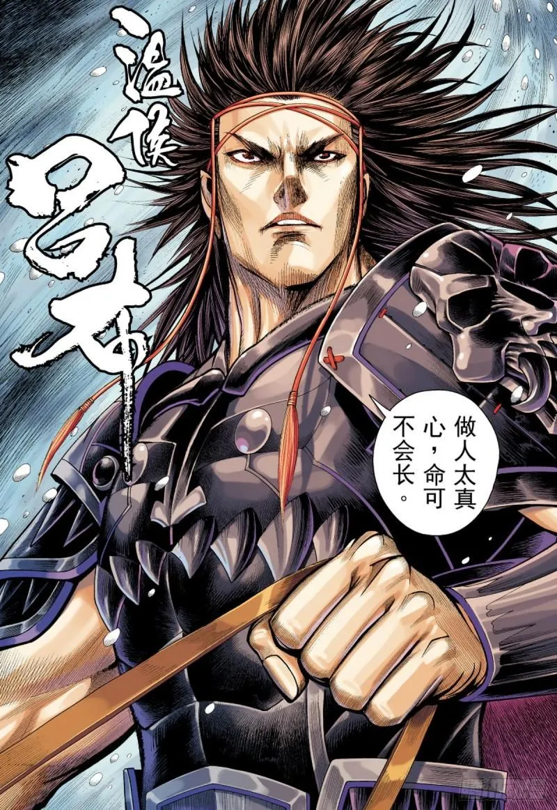 第107话 吕布出阵（上） 第12页