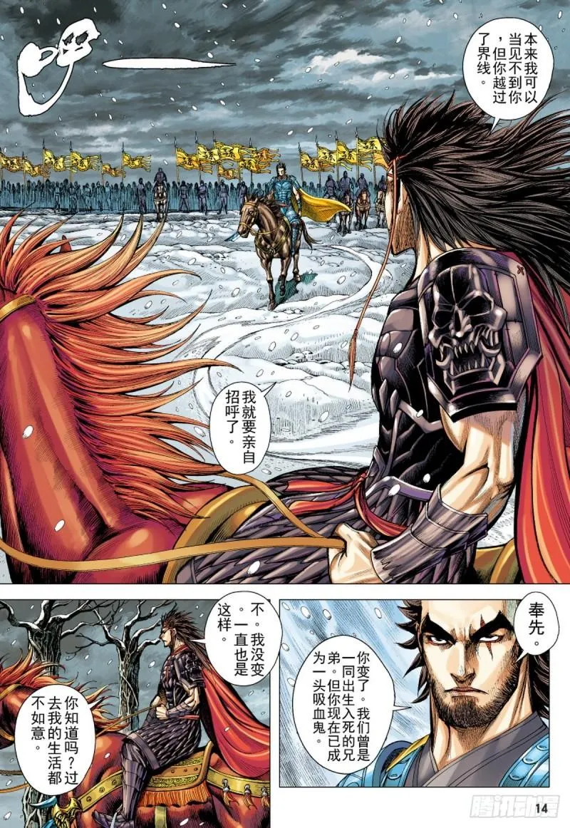 第107话 吕布出阵（上） 第13页