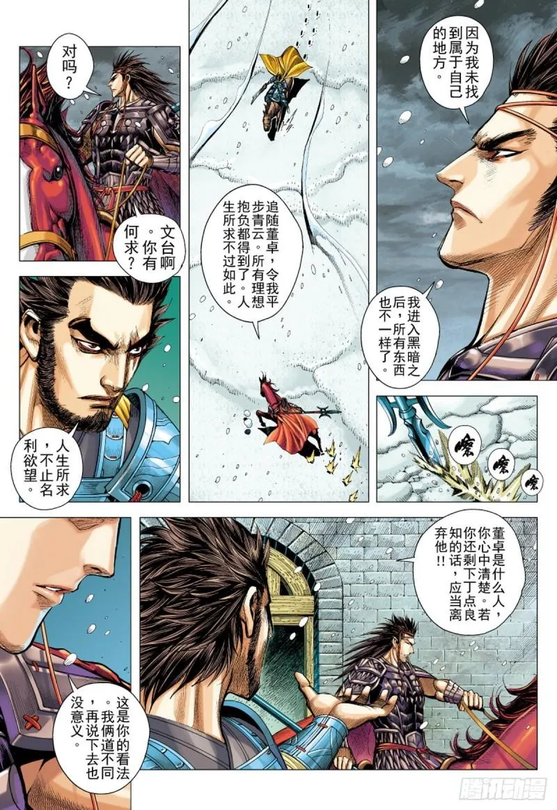 第107话 吕布出阵（上） 第14页