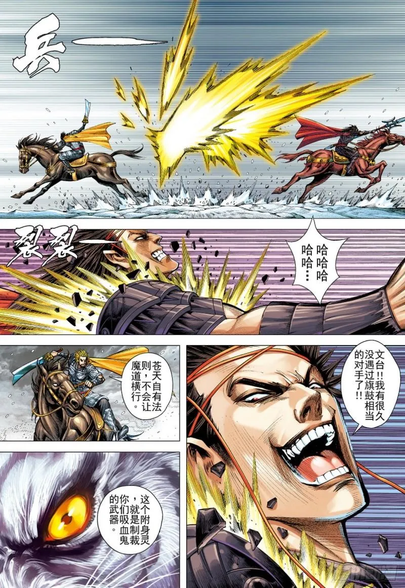 第108话 吕布出阵（下） 第4页