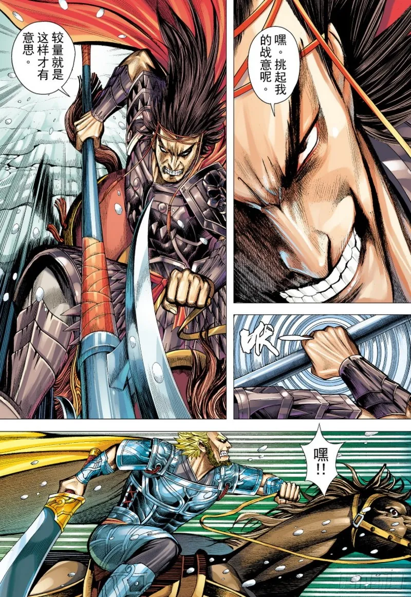第108话 吕布出阵（下） 第6页