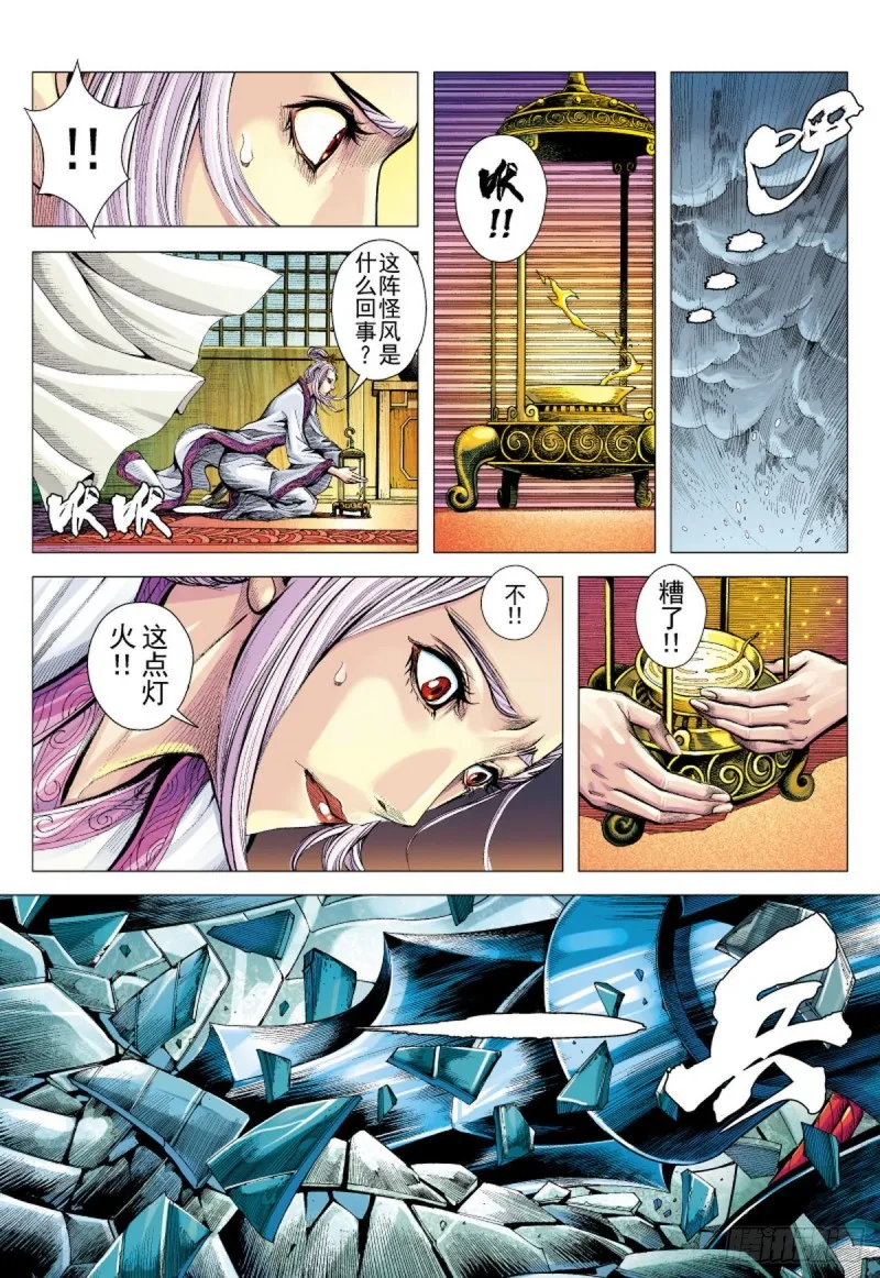 第108话 吕布出阵（下） 第8页