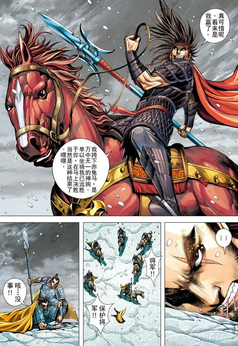 第108话 吕布出阵（下） 第11页