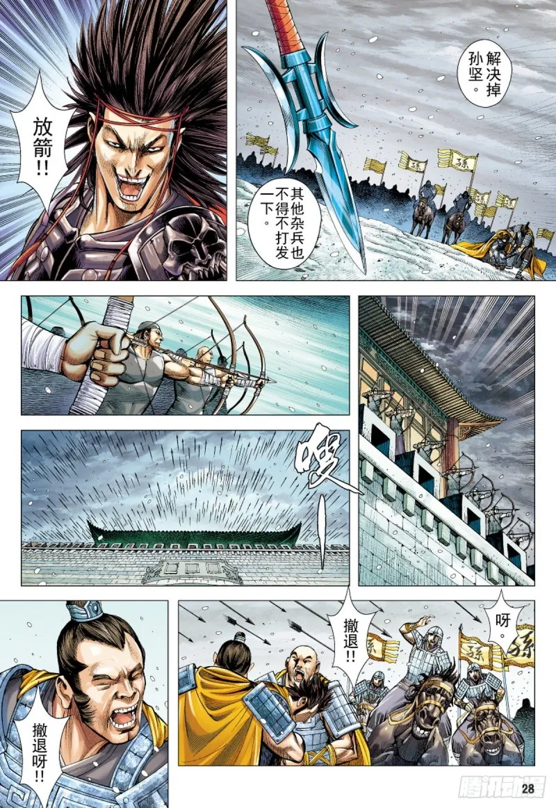 第108话 吕布出阵（下） 第12页