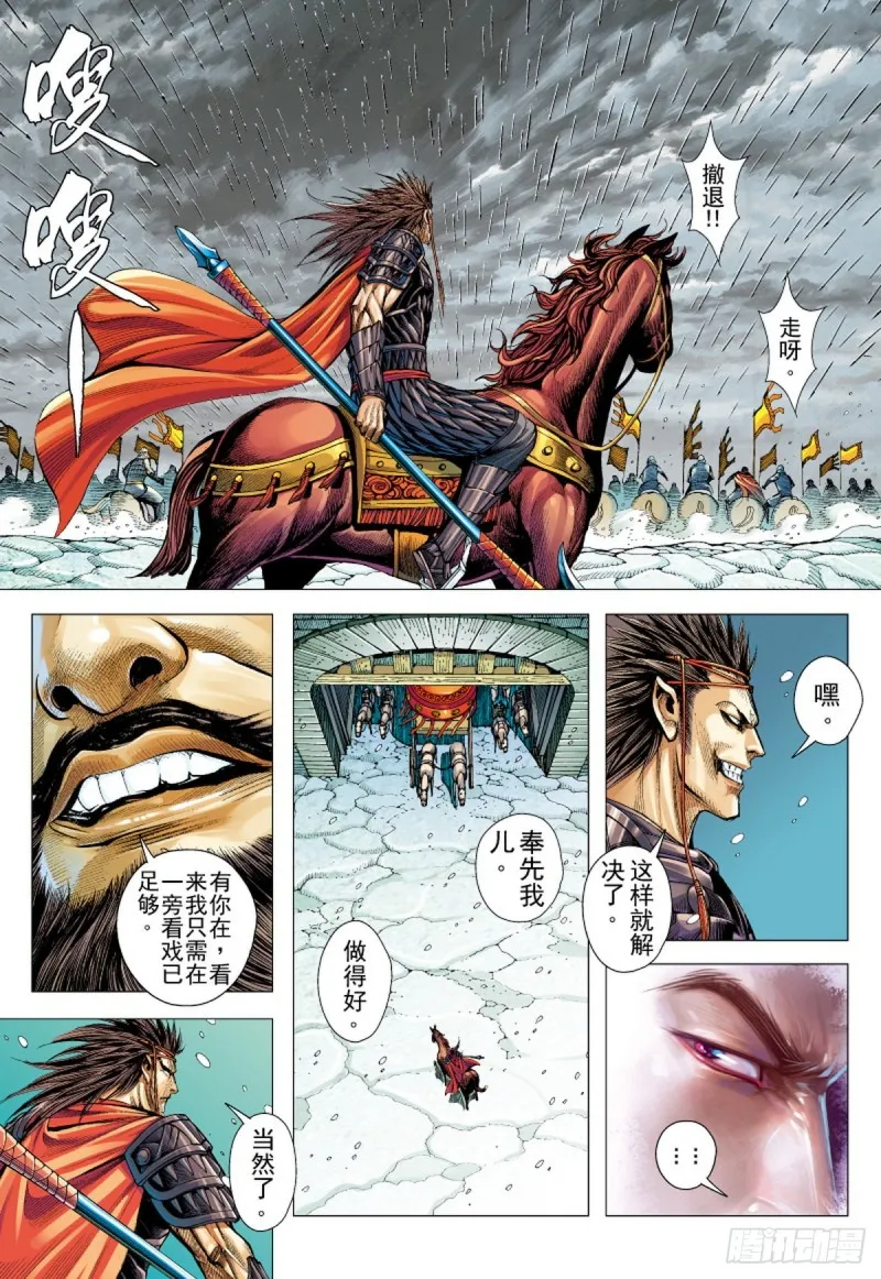 第108话 吕布出阵（下） 第13页