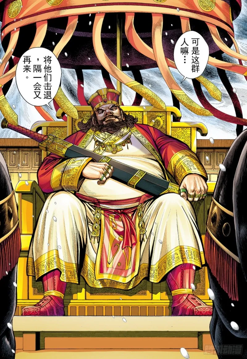 第108话 吕布出阵（下） 第14页