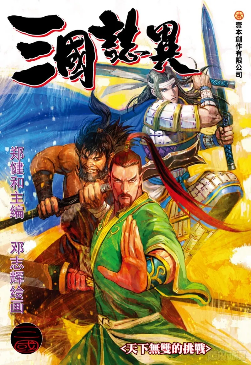 第109话天下无双的挑战（上） 第1页