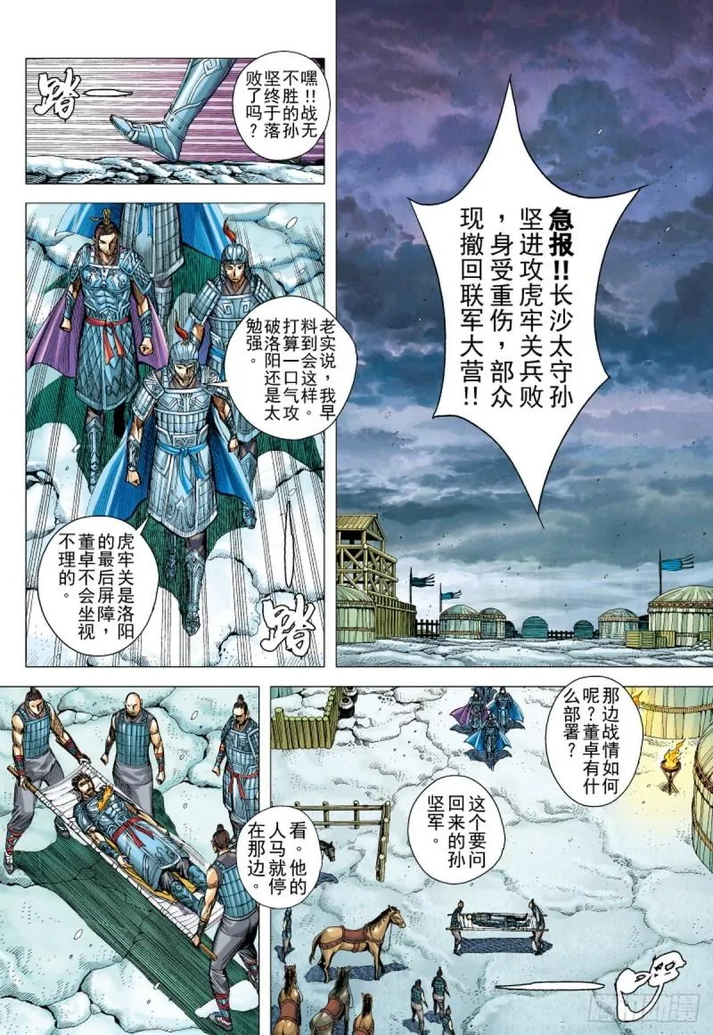 第109话天下无双的挑战（上） 第2页