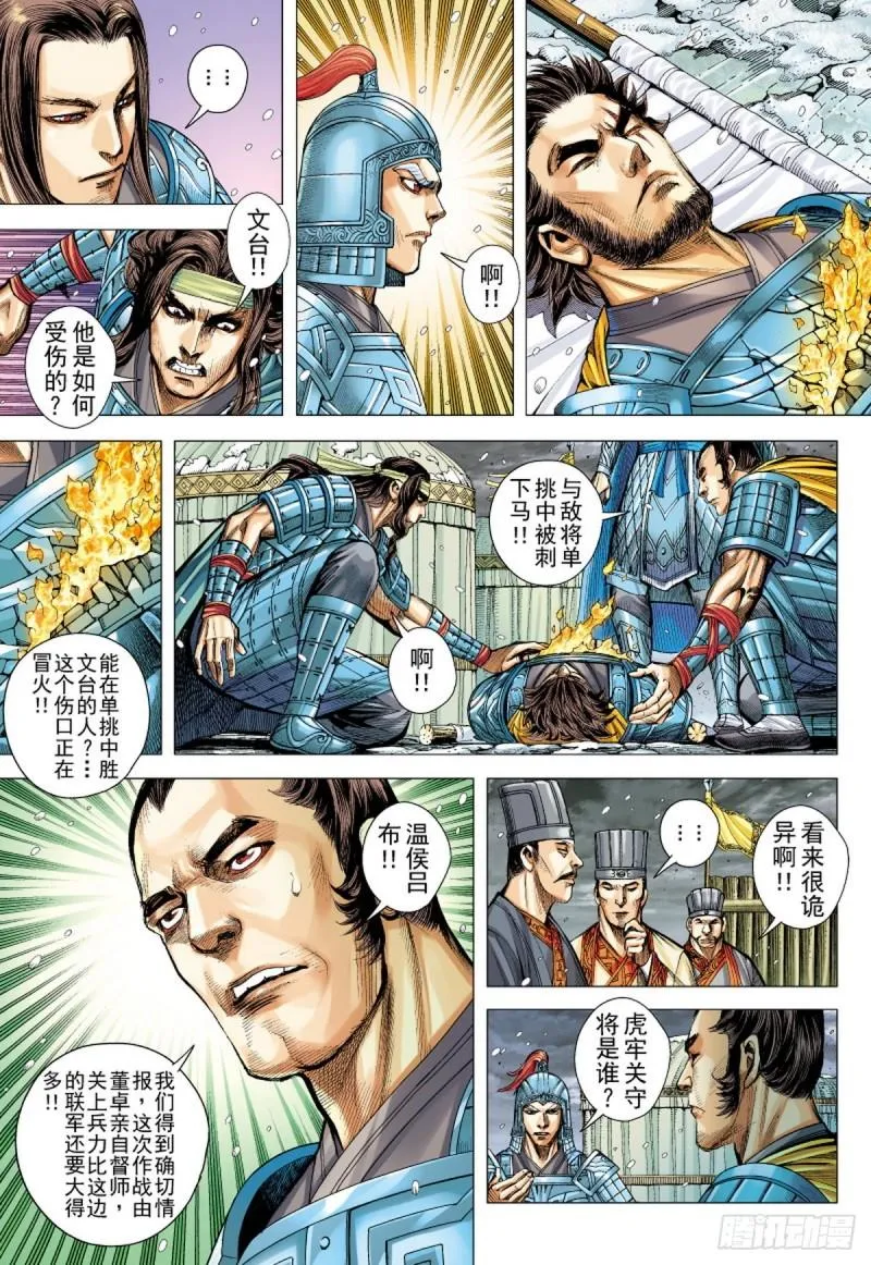 第109话天下无双的挑战（上） 第3页
