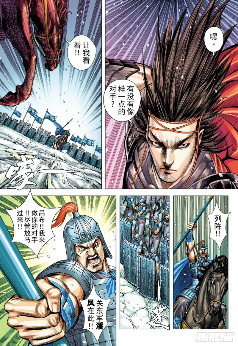 第109话天下无双的挑战（上） 第5页