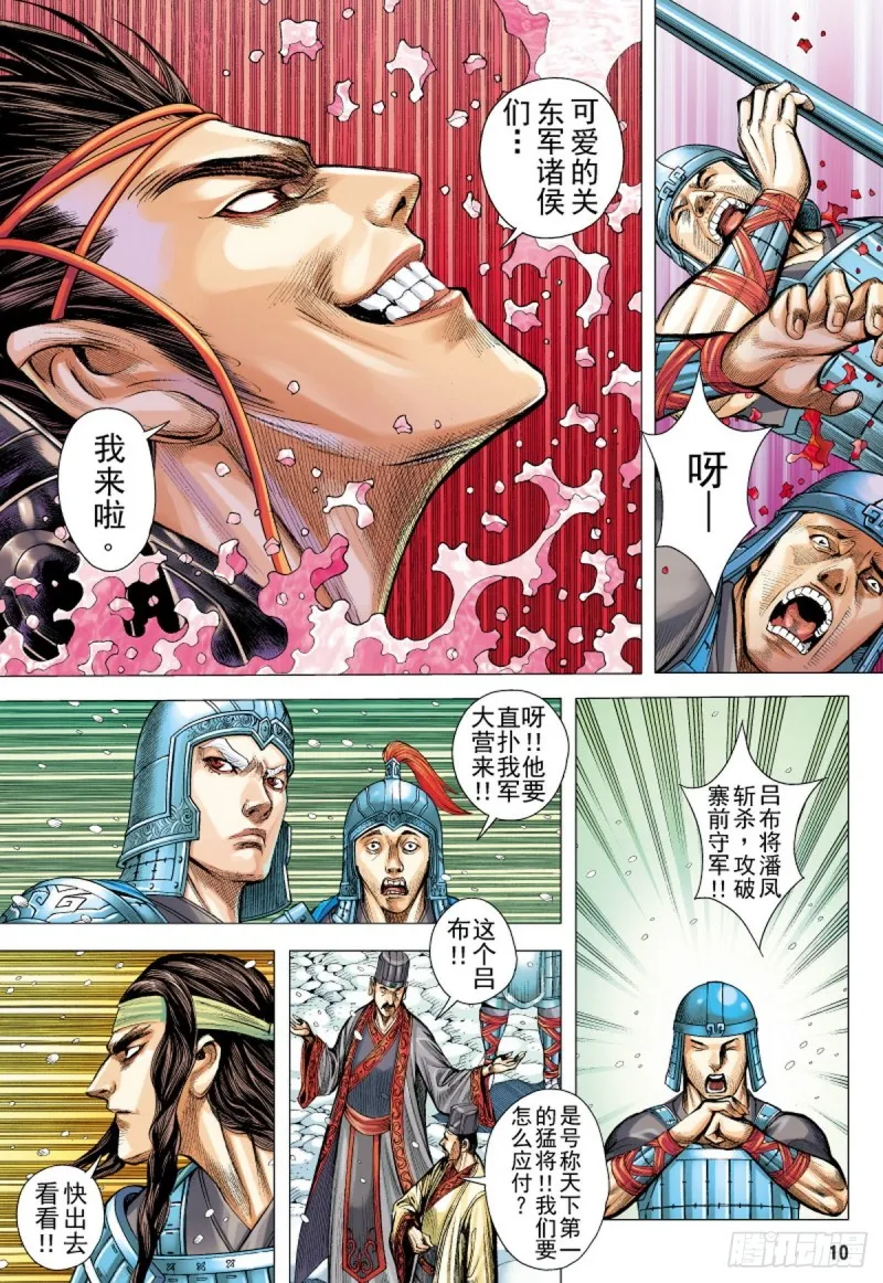 第109话天下无双的挑战（上） 第8页