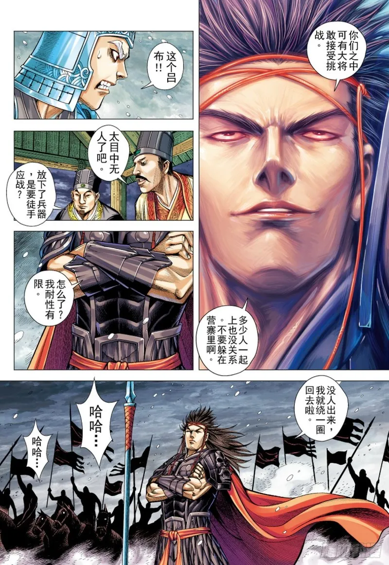 第109话天下无双的挑战（上） 第12页