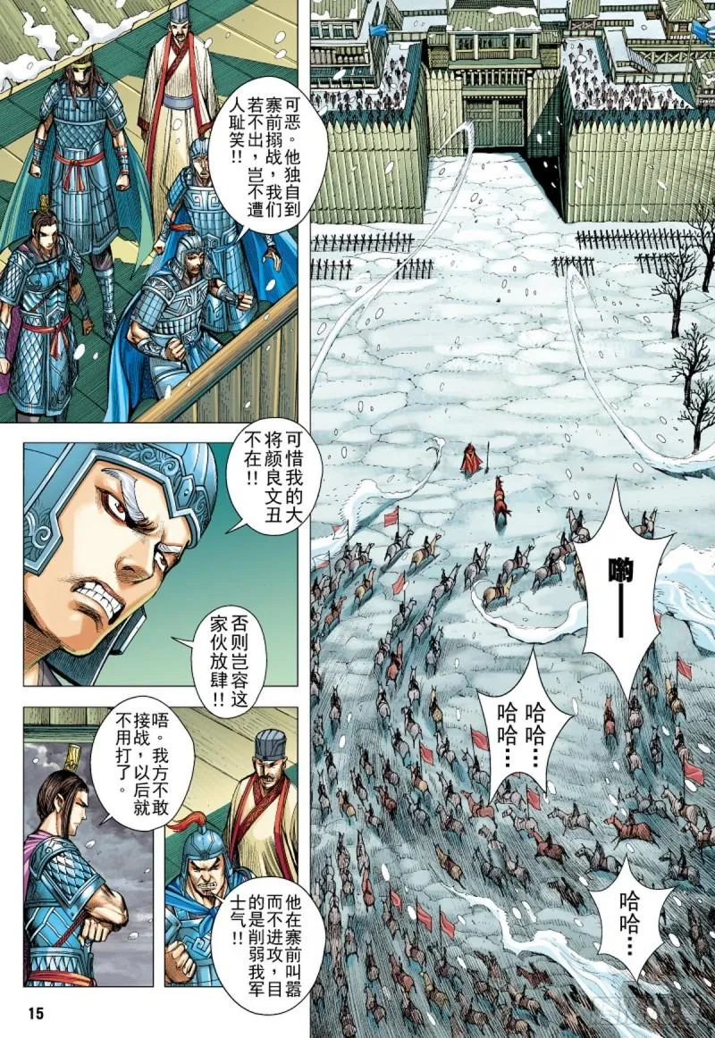 第109话天下无双的挑战（上） 第13页