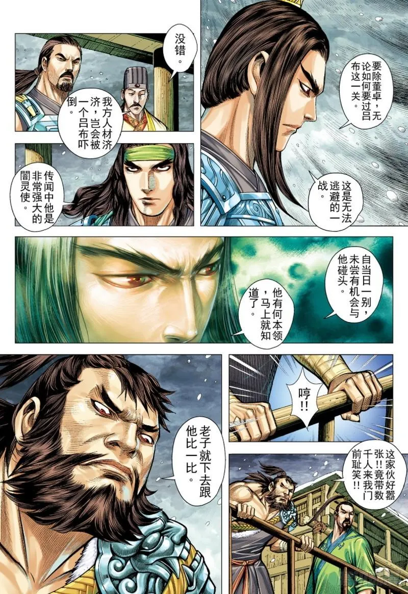 第109话天下无双的挑战（上） 第14页