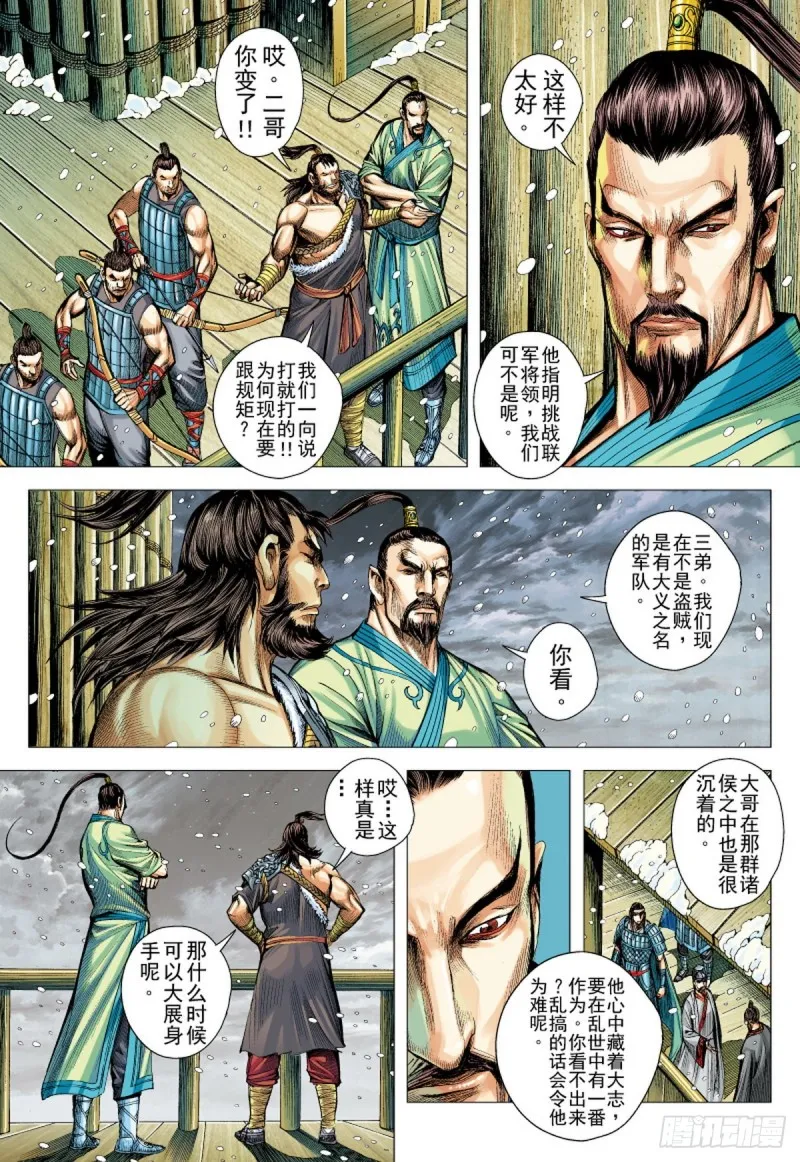 第109话天下无双的挑战（上） 第15页