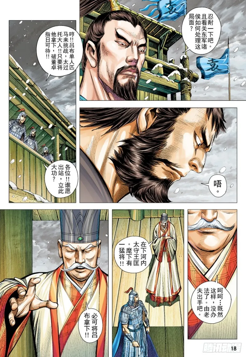 第110话天下无双的挑战（下） 第2页