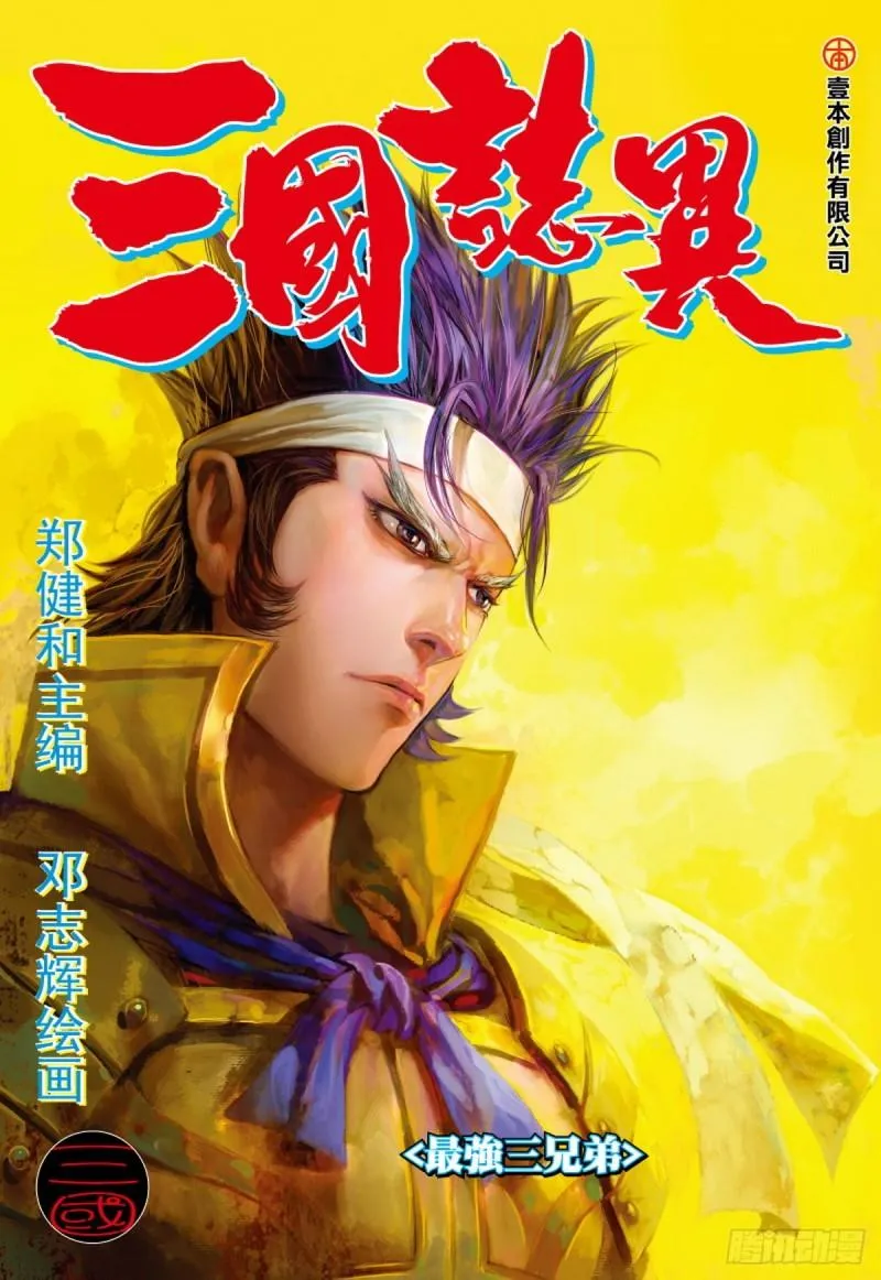 第111话 最强三兄弟（上） 第1页