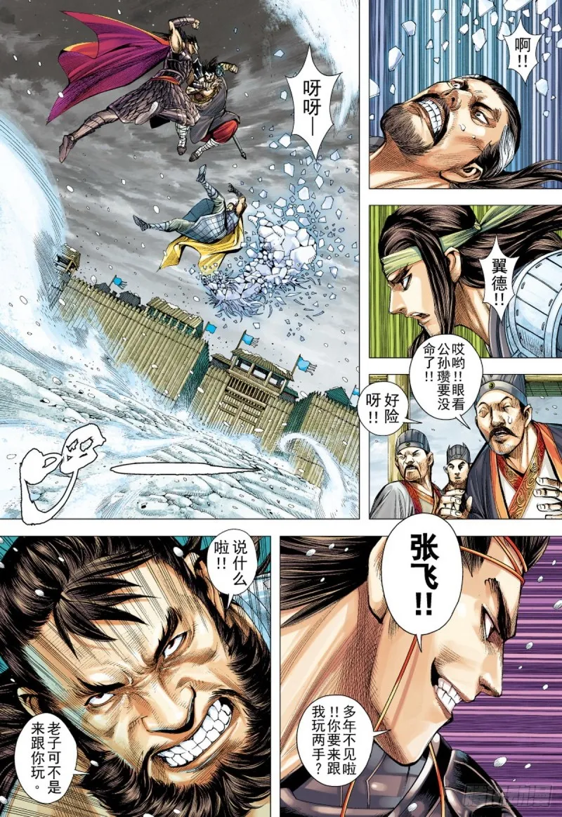 第111话 最强三兄弟（上） 第2页