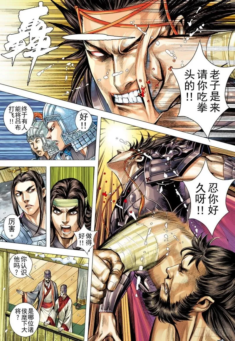 第111话 最强三兄弟（上） 第3页