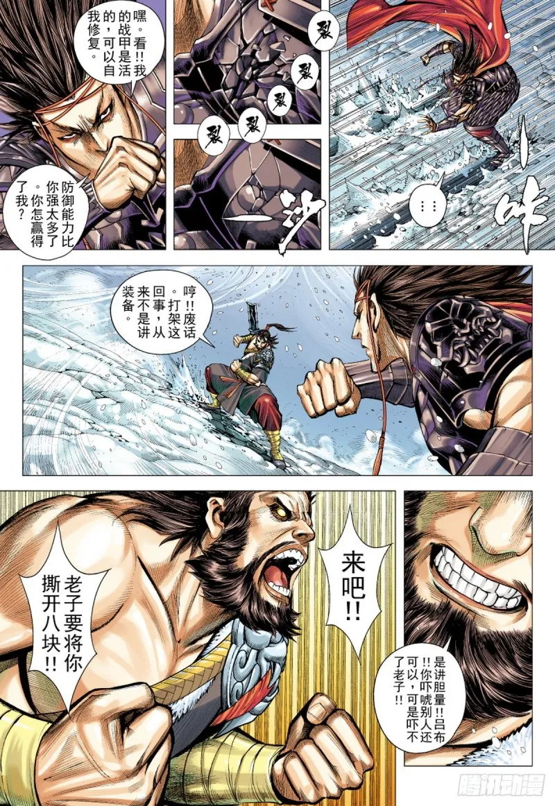 第111话 最强三兄弟（上） 第10页