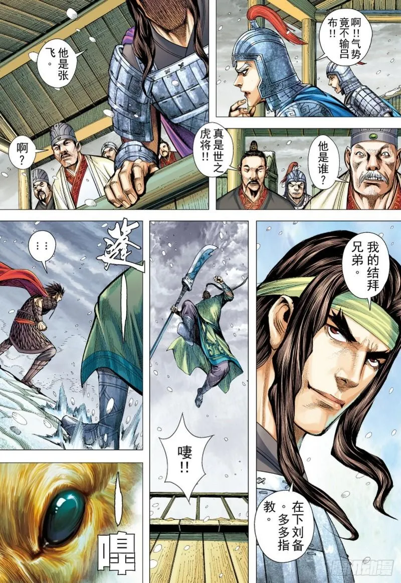 第111话 最强三兄弟（上） 第11页