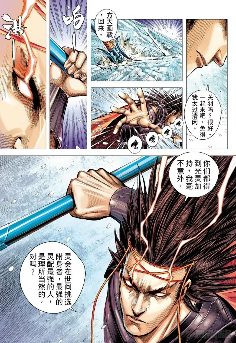第111话 最强三兄弟（上） 第13页