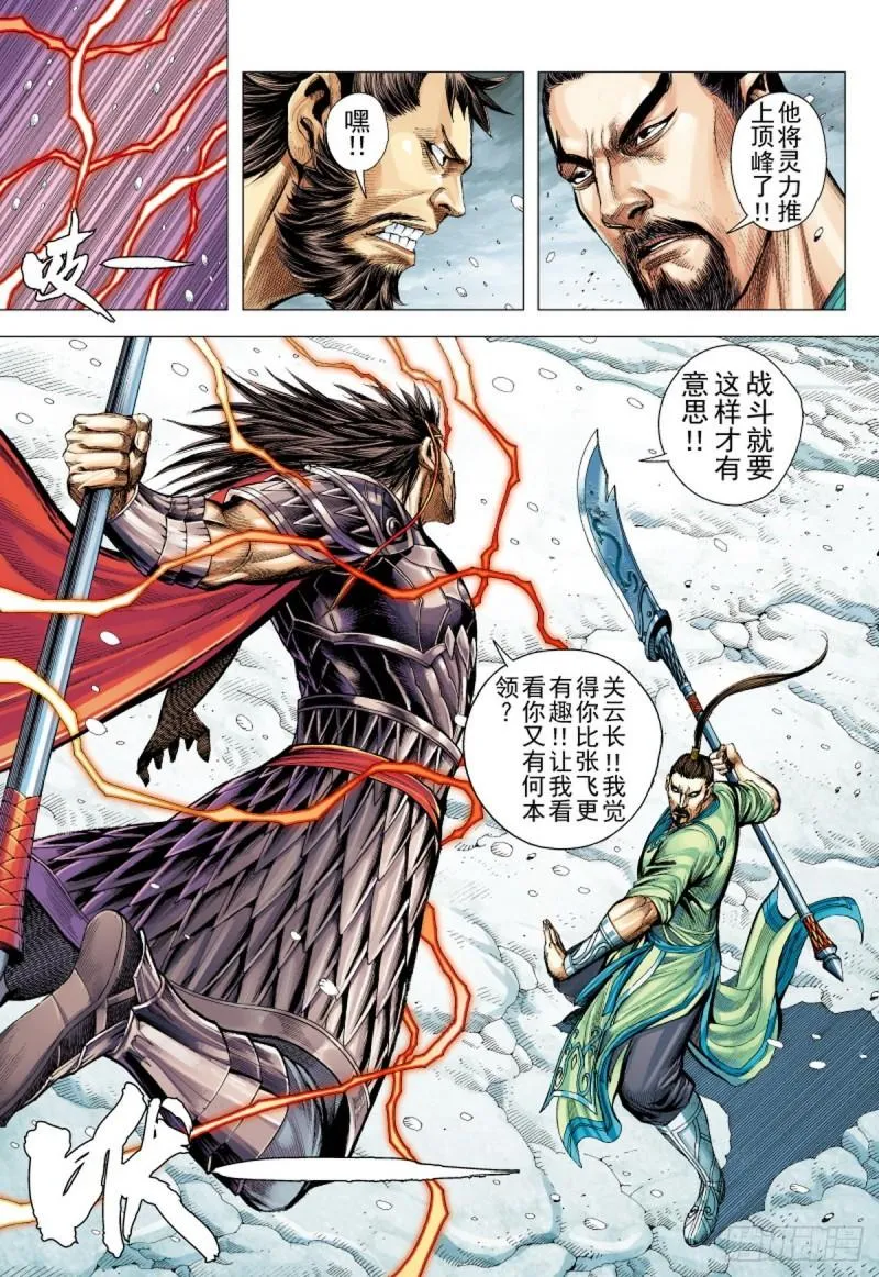 第111话 最强三兄弟（上） 第14页