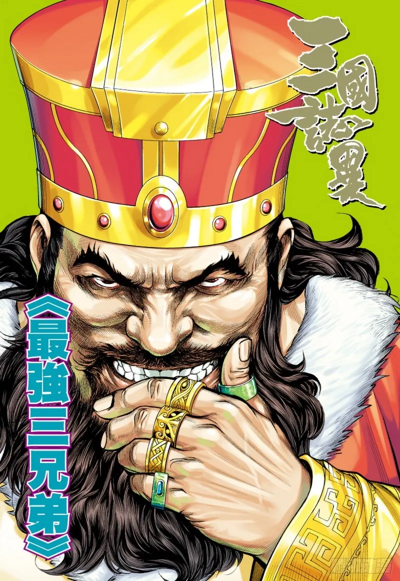 第112话 最强三兄弟（下） 第1页