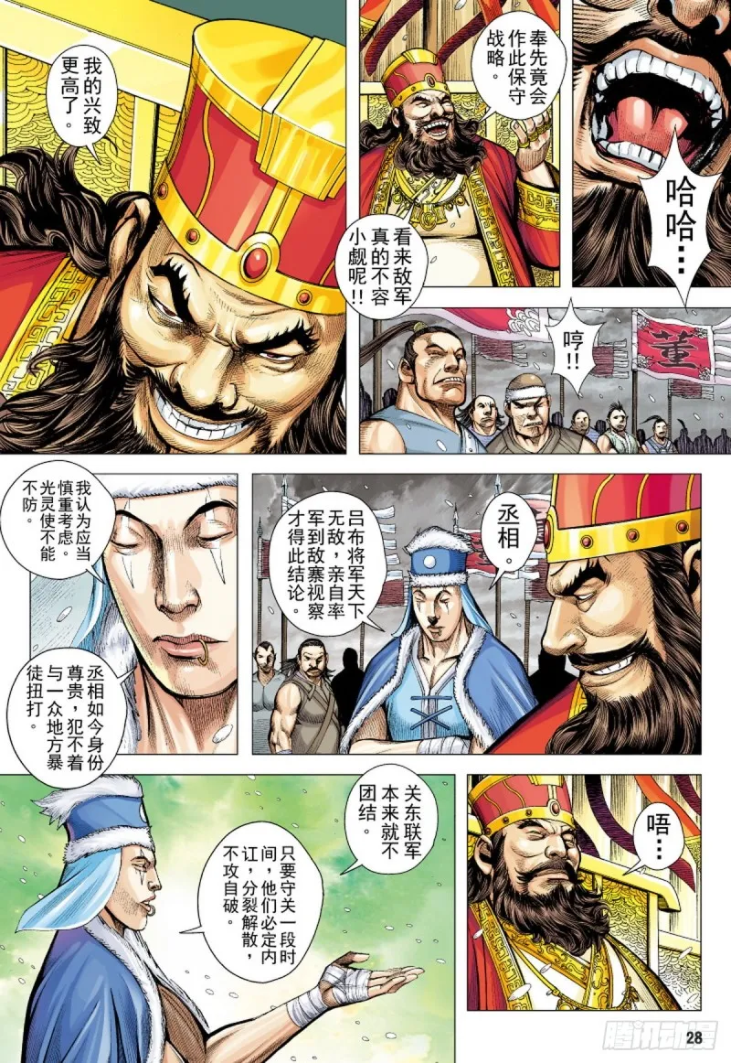 第112话 最强三兄弟（下） 第12页