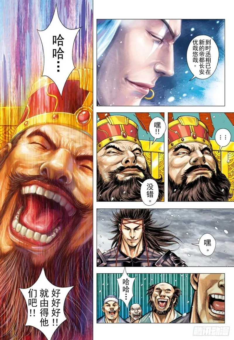 第112话 最强三兄弟（下） 第13页