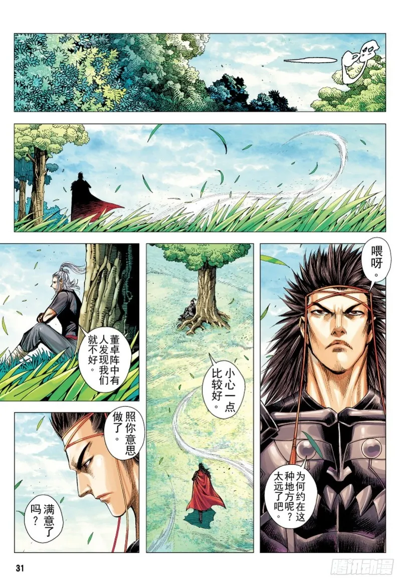 第112话 最强三兄弟（下） 第15页