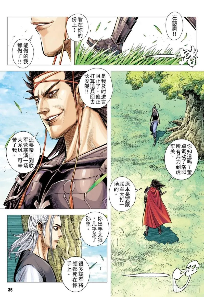 第113话 战场上的白龙（上） 第2页