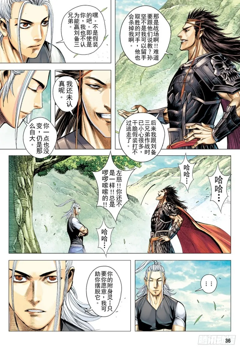 第113话 战场上的白龙（上） 第3页