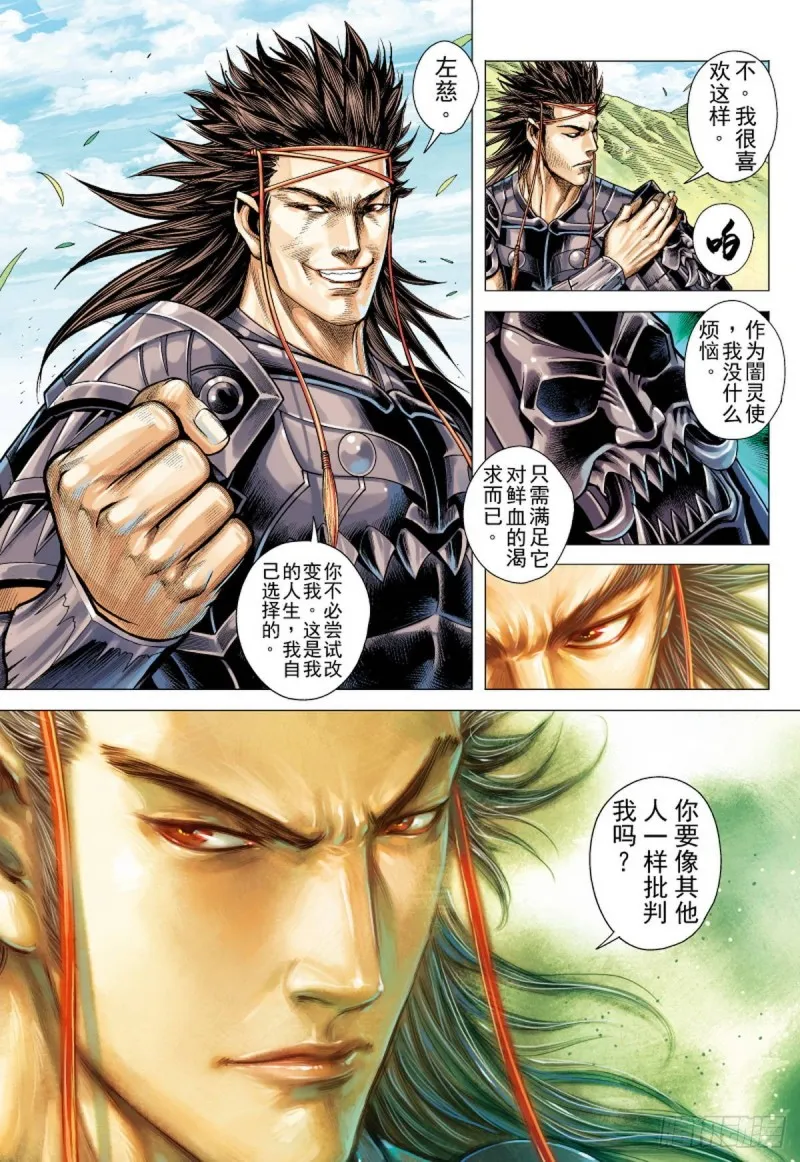 第113话 战场上的白龙（上） 第4页