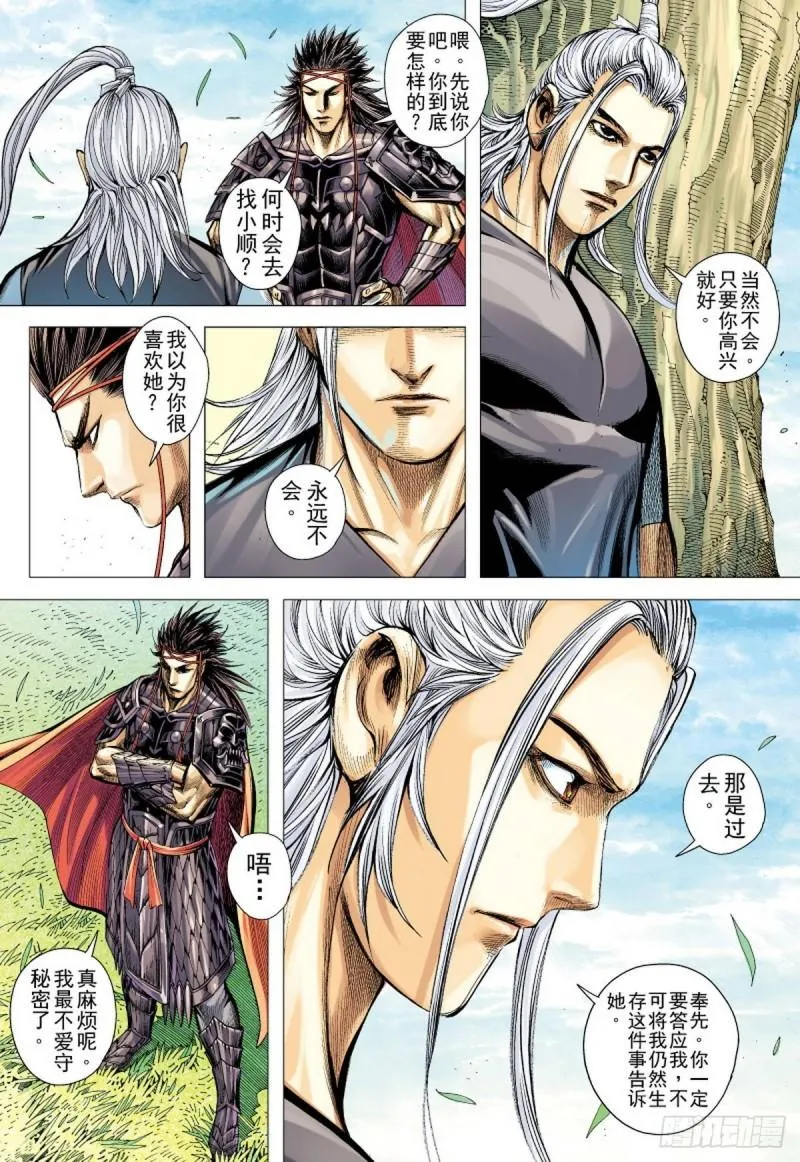 第113话 战场上的白龙（上） 第5页