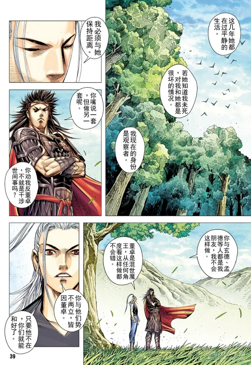 第113话 战场上的白龙（上） 第6页