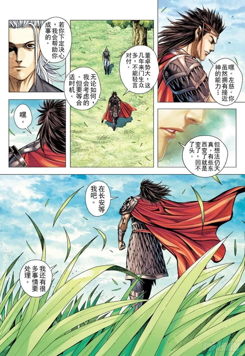 第113话 战场上的白龙（上） 第7页